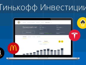 Обзор Тинькофф брокер