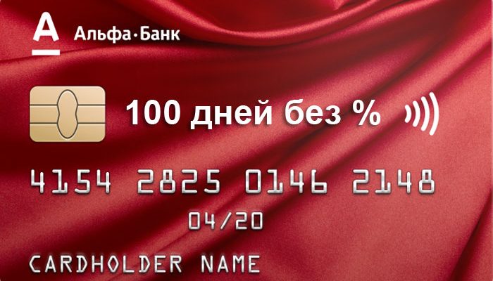оформить заявку на кредитную карту альфа банка онлайн