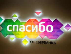 Особенности новой программы Спасибо от Сбербанка