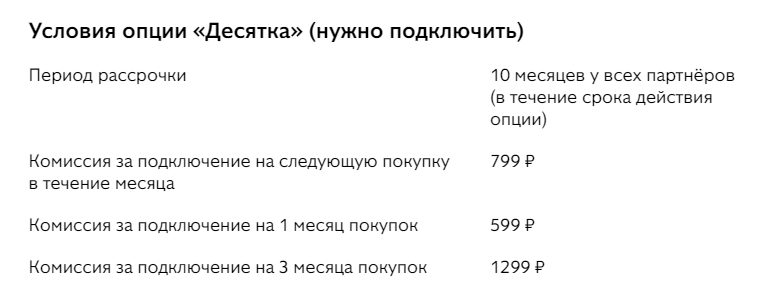 Опция Десятка по карте Совесть