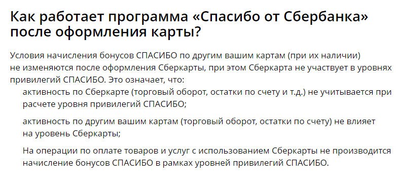 Особенности программы Спасибо Сберкарты