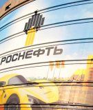 Роснефть дивиденды