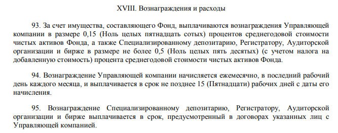 Комиссии на управление БПИФа Газпромбанк