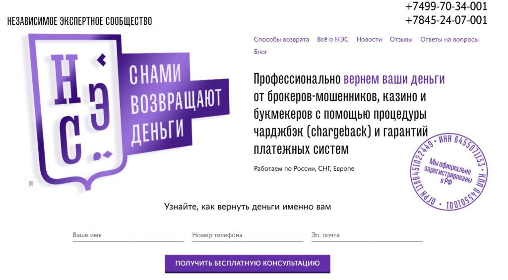 НЭС AllChargeBacks.ru