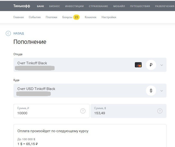 Обмен валюты в Тинькофф