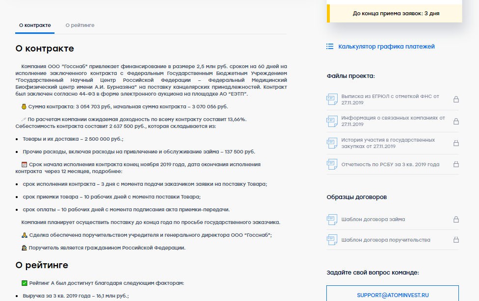 Атом Инвест - образец контракта