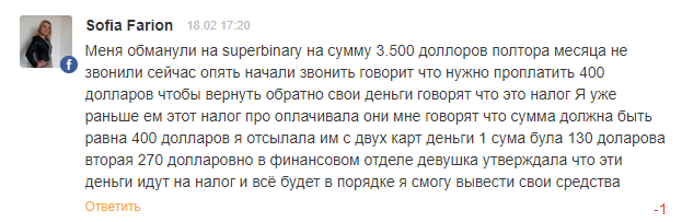 Как стать трейдером SuperBinary и потерять 9800 евро