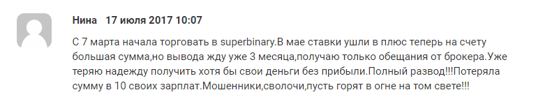 Как стать трейдером SuperBinary и потерять 9800 евро