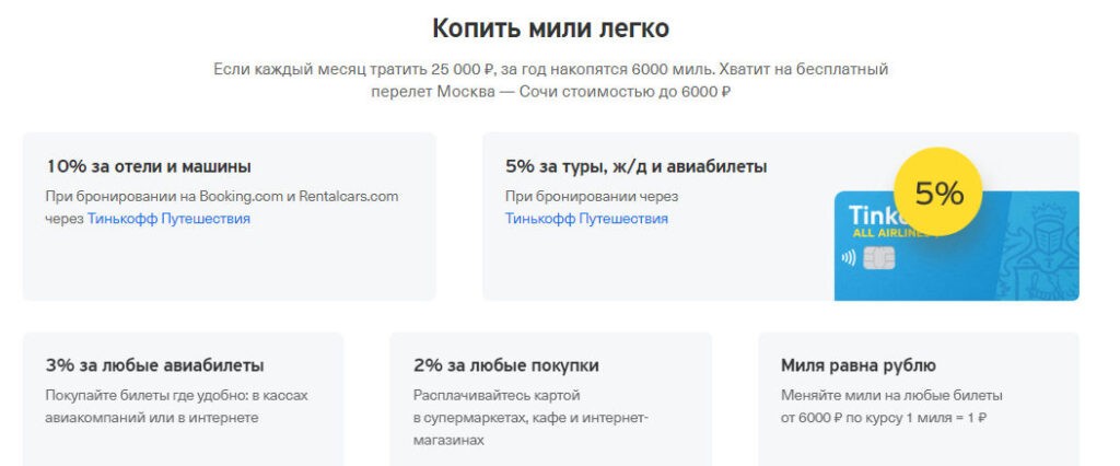 Мили Тинькофф All Airlines