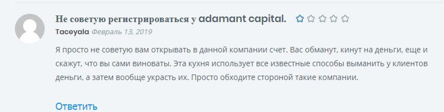 Adamant Capitals - кухня