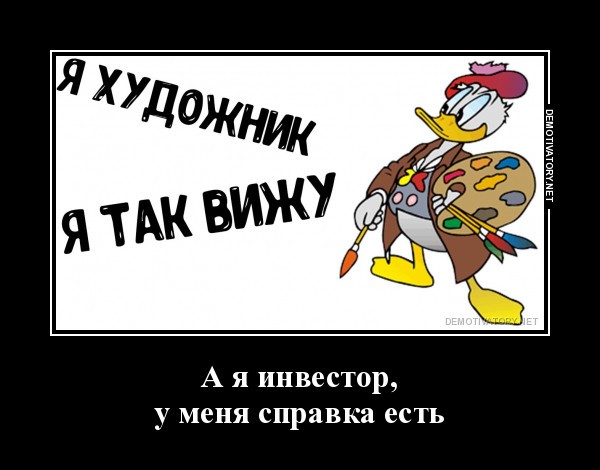 Я художник, у меня справка есть