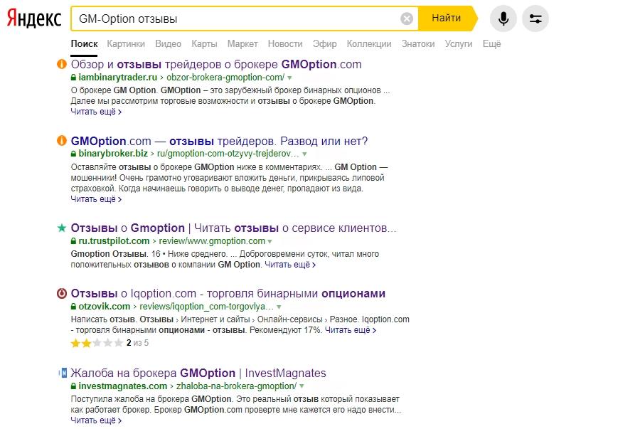 Негативные отзывы о GMOption в интернете