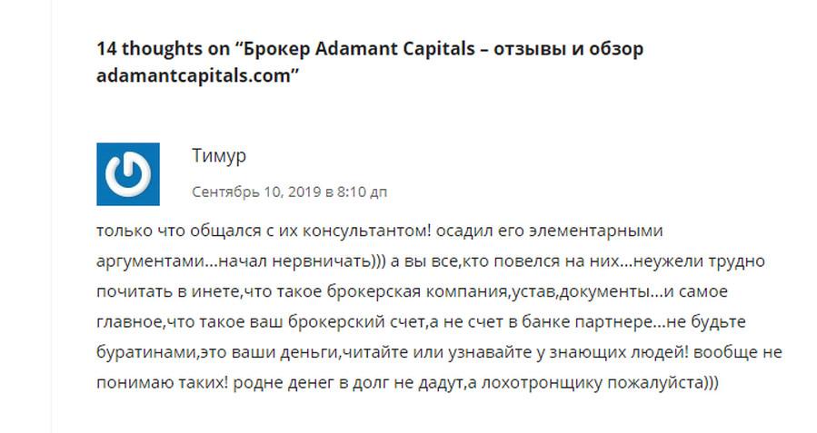 Отзывы о Adamant Capitals