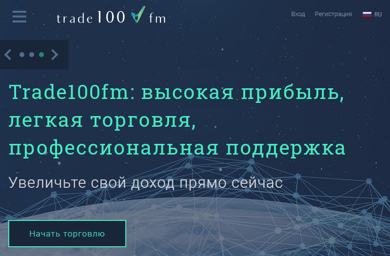 Брокер Trade100fm