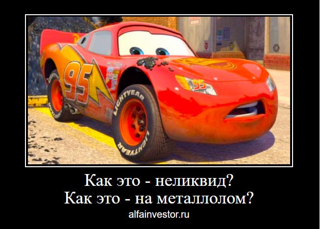 Неликвидный автомобиль