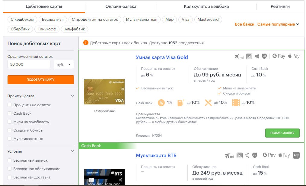 Дебетовые карты на Выберу.ру