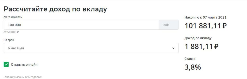 Доход по вкладу встречай осень на 6 месяцев