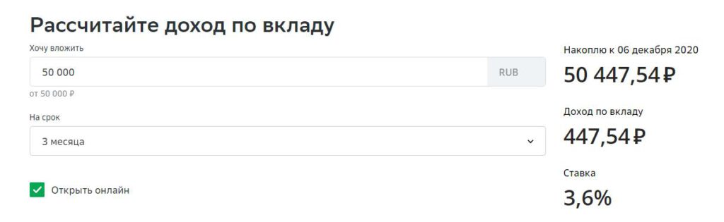 Доход по вкладу встречай осень сроком на 3 месяца