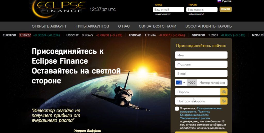 Отзывы об Eclipse Finance: мошенники или нет?