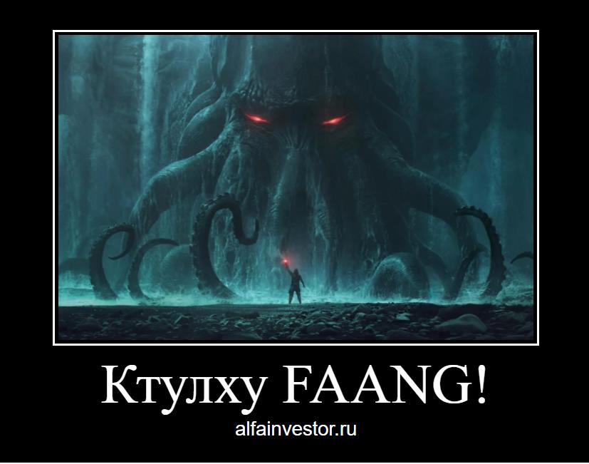 Что такое FAANG?