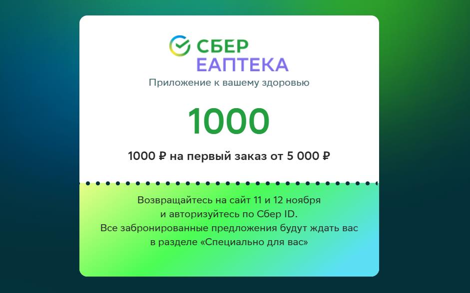 "Зеленый день" в Сбере в 2021 году: когда будет и как пройдет