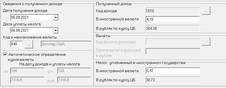 Как рассчитать и задекларировать налог с дивидендов иностранных акций (США, Кипр, Германия, Тайвань и др.)