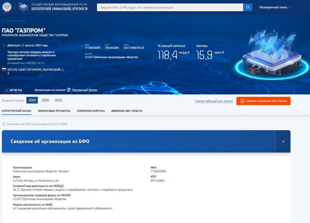 Где смотреть финансовую отчетность компаний?