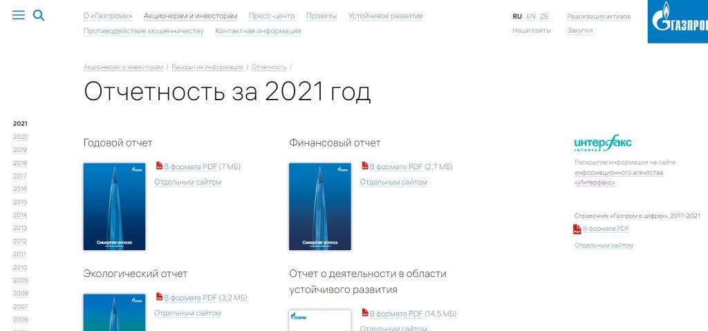 Где смотреть финансовую отчетность компаний?