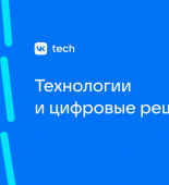 ВК выходит на IPO VK Tech