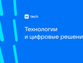 ВК выходит на IPO VK Tech