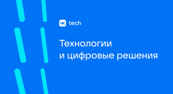 ВК выходит на IPO VK Tech