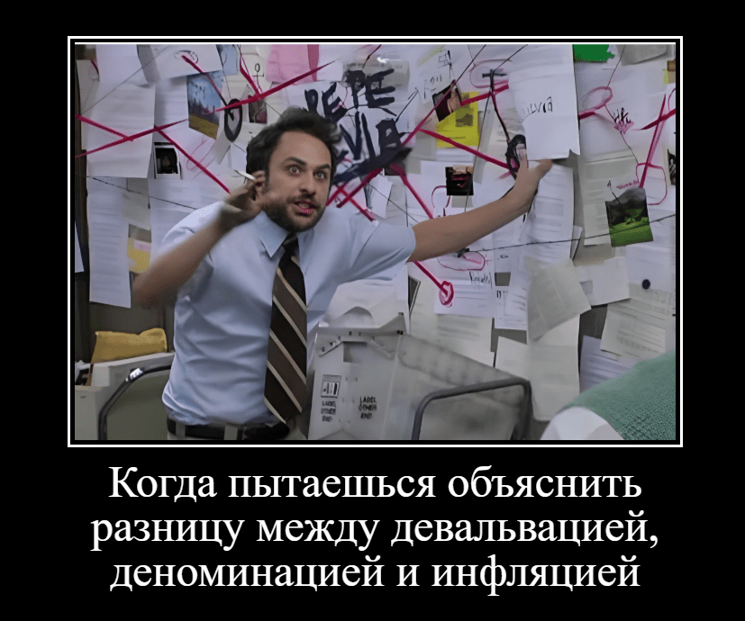 Что такое деноминация?