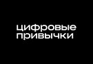 «Цифровые привычки» выходит на pre-IPO: интересно или нет?