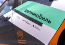Делимобиль: проблемы из-за ставки