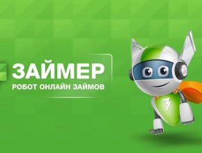 Займер: дивидендная ловушка