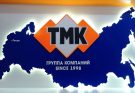 ТМК: объединяемся!