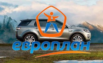 Европлан: планируем наземь
