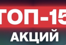 ТОП-15 акций, куда я планирую вложить прямо сейчас