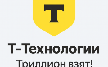 Т-Технологии: триллион взят!