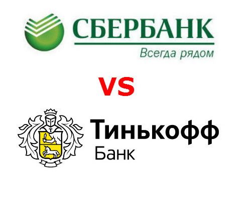 Tinkoff сбербанк