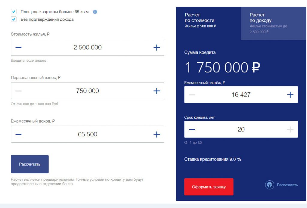 Пример расчета ипотеки в ВТБ