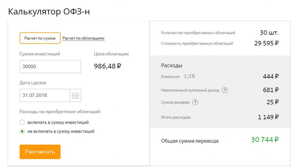 Калькулятор ОФЗ-н 1