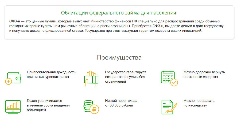 Преимущества ОФЗ-н
