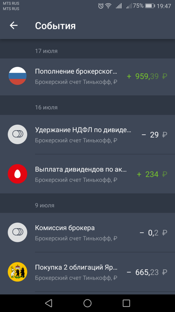 Тинькофф инвестиции отчет. Брокерский счет. Выплата дивидендов тинькофф. Дивиденды тинькофф инвестиции. Акции на брокерском счете.