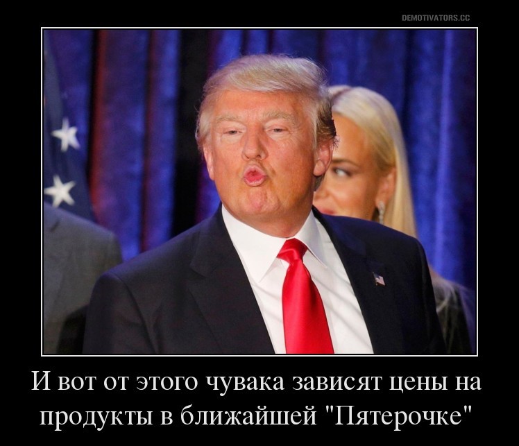 Смешной Дональд Трамп
