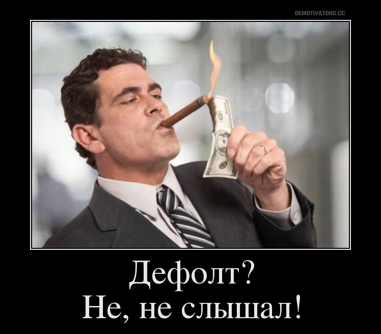 Дефолт в России в 2018 году
