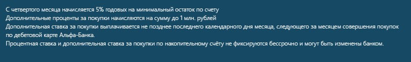 Условия вклада Сразу 7 Альфа-Банка