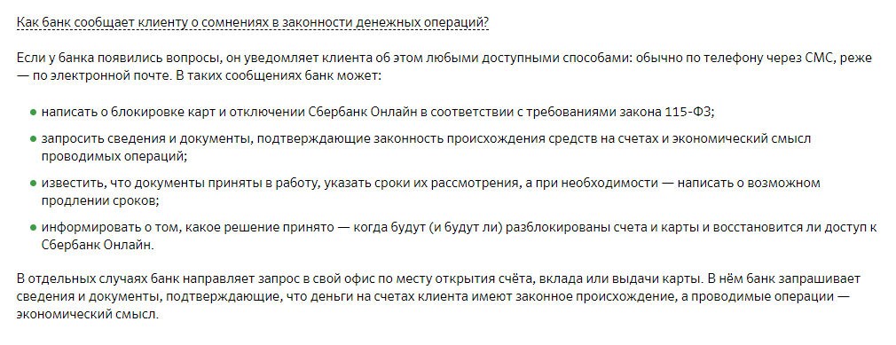 Претензия в банк о блокировании расчетного счета по 115 фз образец