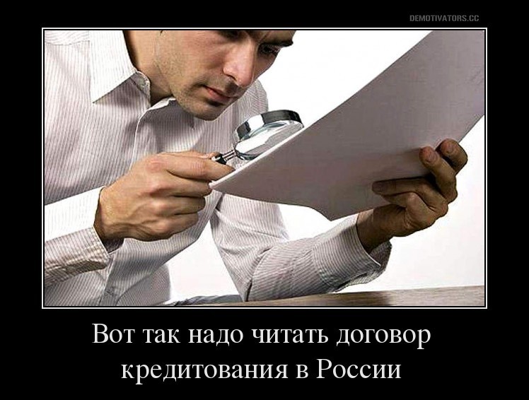 Чтение договора