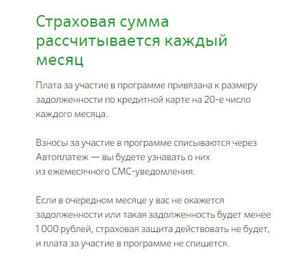 Условия страхования карты в Сбербанке